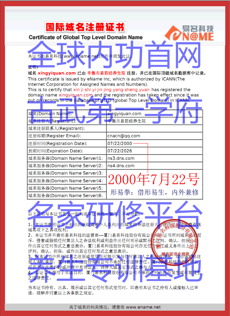 内功 易筋经